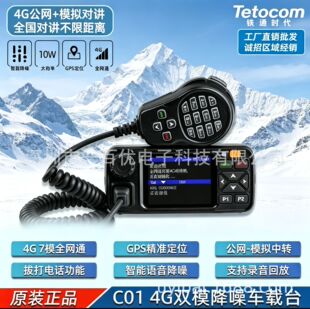 TETOCOM �Fͨ C01 4Gȫ�Wͨ�pģ���v�C����܇̨ ���W+U��10W GPS