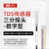 比特原子TDS电导率EC温度NTC数字传感器探头电极BA01|ru