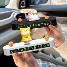 车内中控台摆件临时停车牌移车挪车电话牌新款卡通汽车号码牌