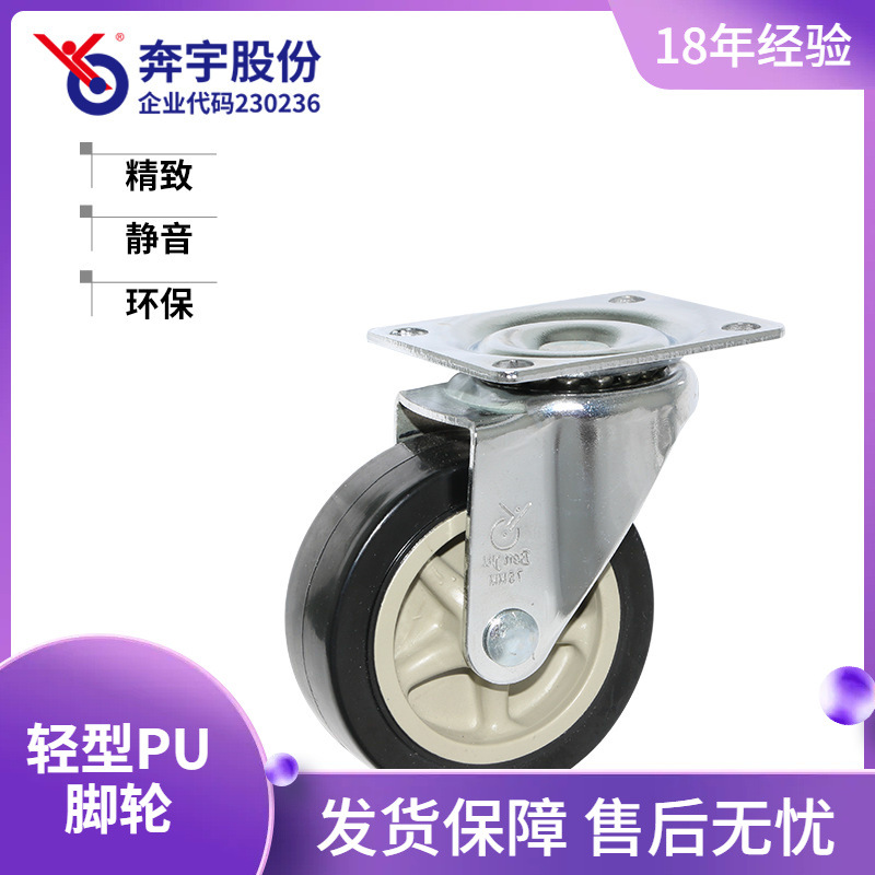 奔宇批发脚轮1.5寸2.5寸2寸家具万向轮黑色PU静音家具轮聚氨酯轮