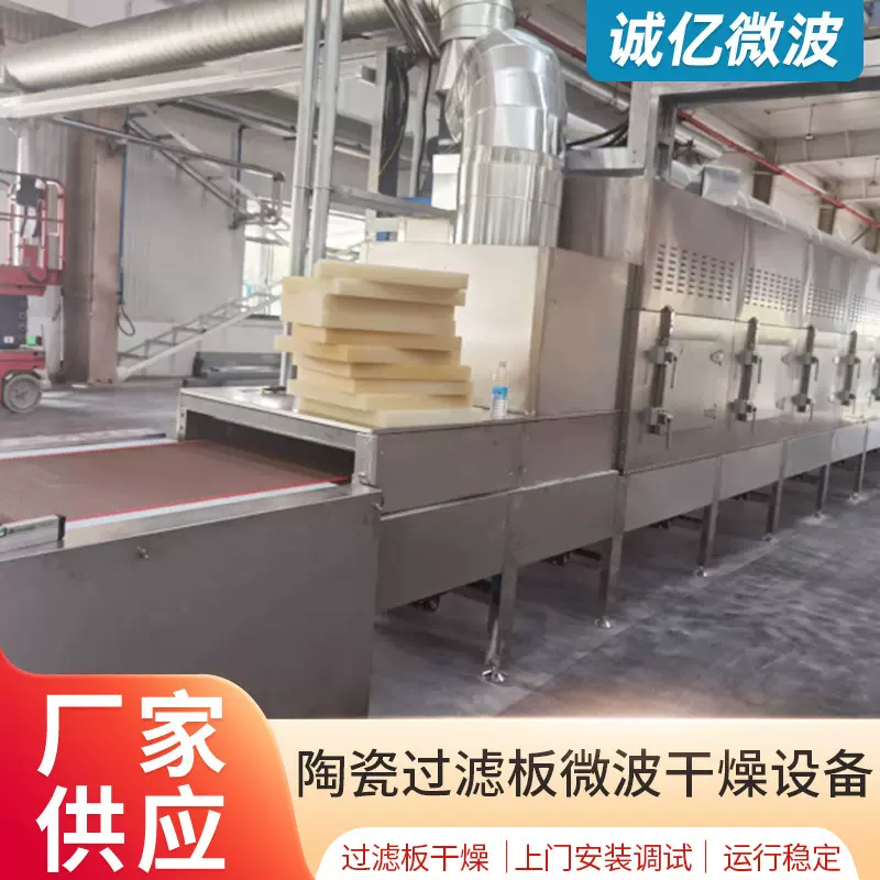 陶瓷过滤板微波干燥设备隧道式微波干燥机蜂窝陶瓷过滤板烘干设备