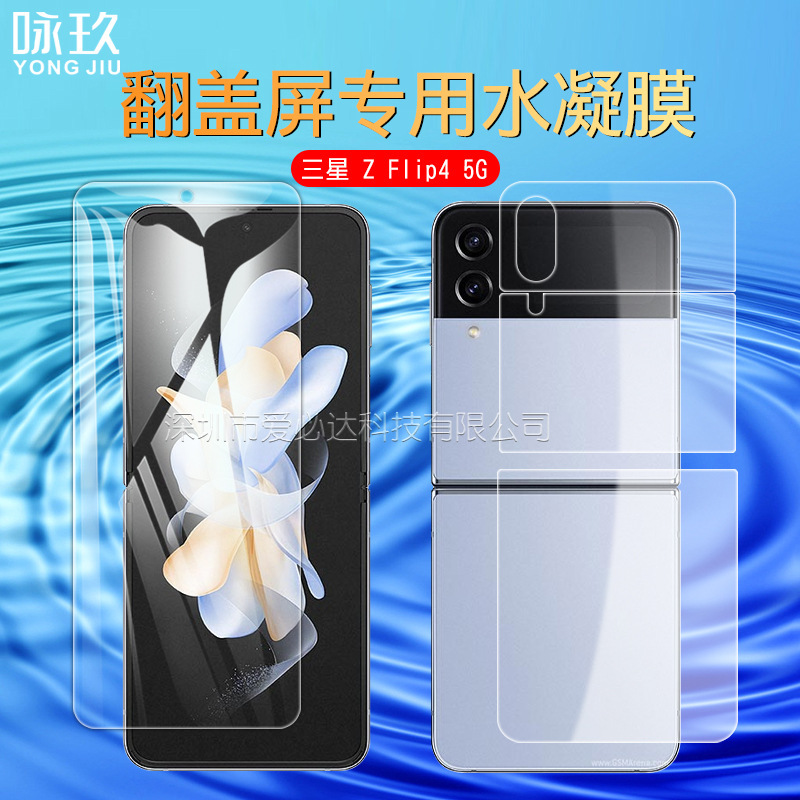 For Samsung Z Flip3 5G flip hydraulic film Z Flip4 5G full screen hydraulic film TPU soft film