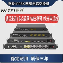 WLTEL国威微铃IPPBX网络程控电话交换机V1900/VD40P/VD80P/VD160P