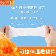 Salon-Exclusive Moist Compress Pads | Mummy Face Mask Cotton Pads | Stretchable, Lightweight Hydrating Sheet Masks