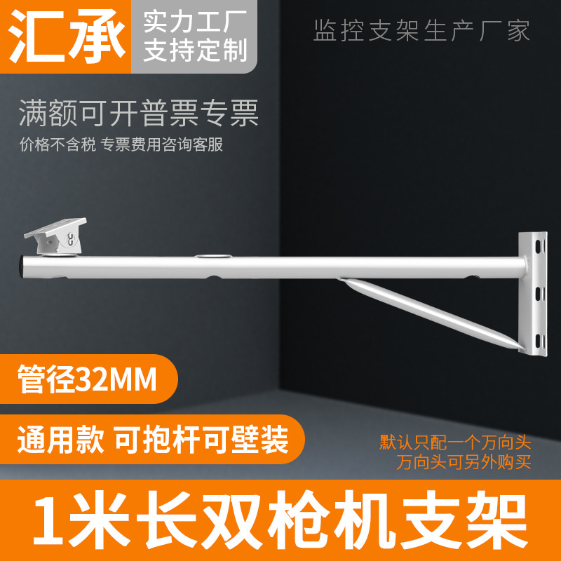 监控摄像机室外加长支架横杆电线杆抱杆双枪位鸭嘴头壁装支架1米