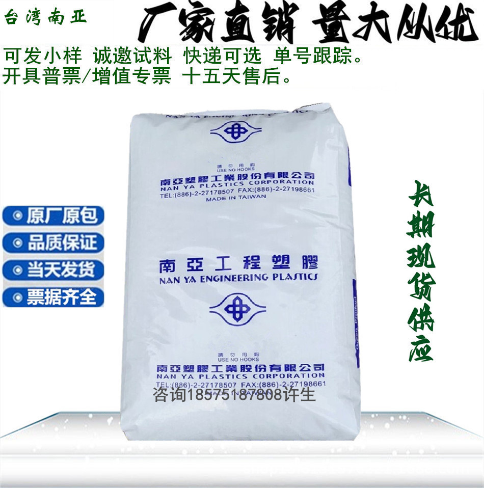 阻燃V0 20%玻纤增强PBT  1403G4  /  1512 台湾南亚Nanya