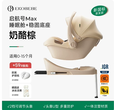 Seat Car Newborn Baby – Car child safety seat - cheese-brown-sleep-pod-base-combination-igr-certified