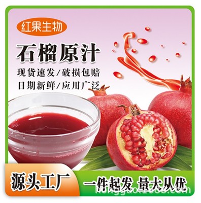 Pomegranate juice NFC High power Concentrated fruit juice Manufactor Supplying Blue Plum Bayberry Drinks ice cream Tea shop raw material