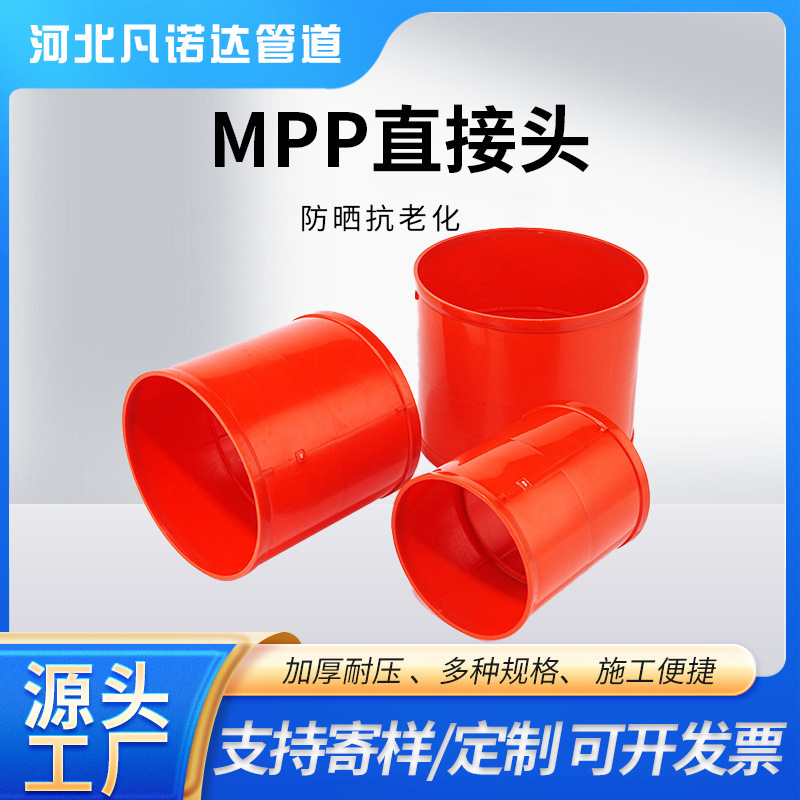 mpp电力管接头批发加长加厚免热熔承插直接头电力电缆保护管直接