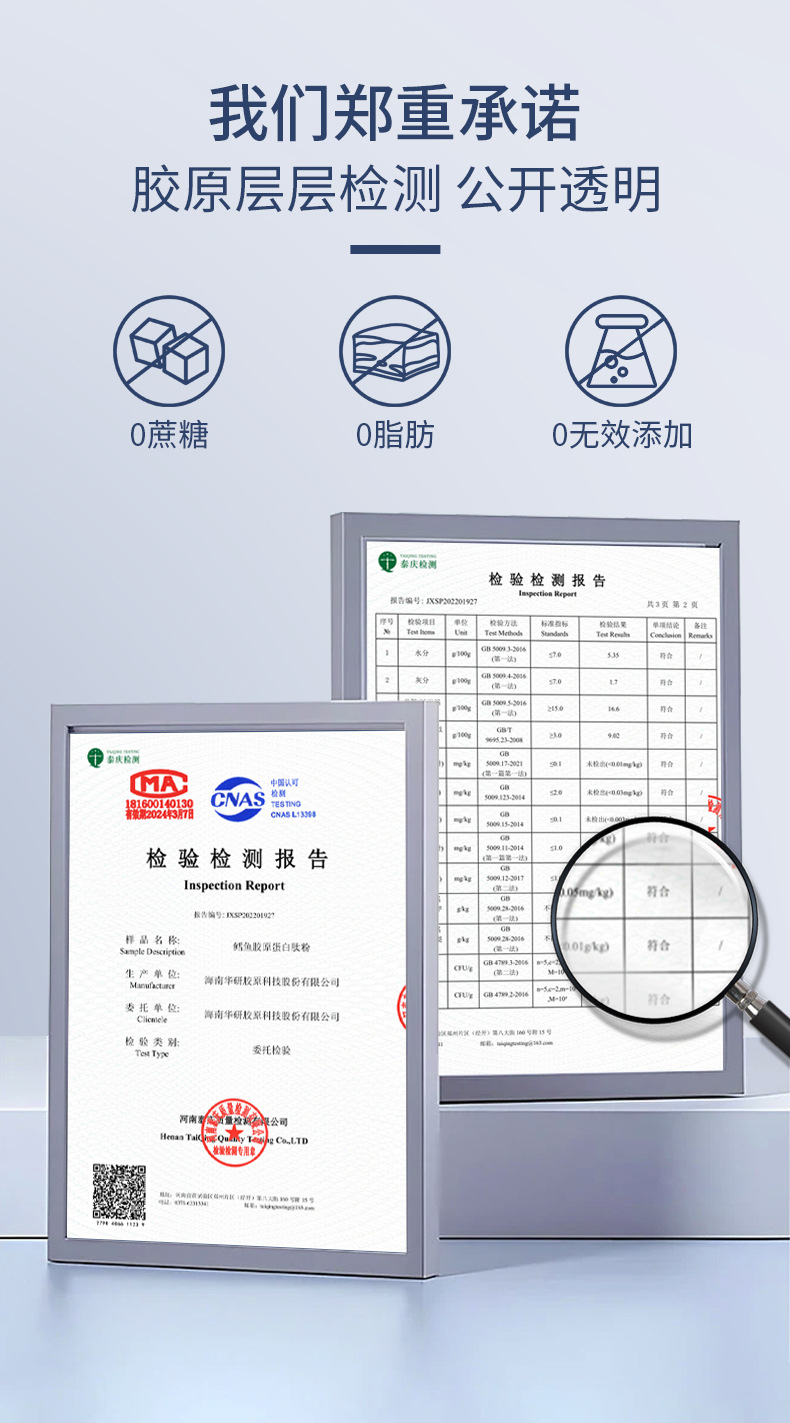 鳕鱼胶原蛋白肽(新)2_09