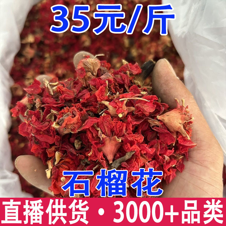 石榴花带花瓣红石榴花干花石榴花干货批发代发