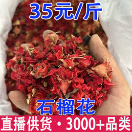 石榴花带花瓣红石榴花干花石榴花干货批发代发