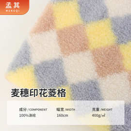 工厂现货麦穗菱形格印花布料羊羔毛颗粒麦穗绒沙发抱枕鞋帽面料