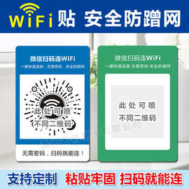 小程序太阳码标签可变二维码WIFI贴微信支付贴PP料磨砂不干胶制作