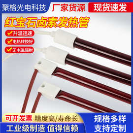 红宝石卤素发热管烤漆房红宝石红外线加热管加热灯管红宝石加热管