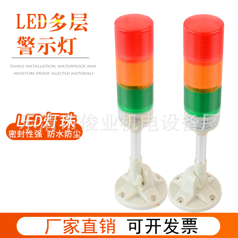 三色LED多层警示灯LTA-505常亮闪亮蜂鸣器厂区工地设备警示信号灯