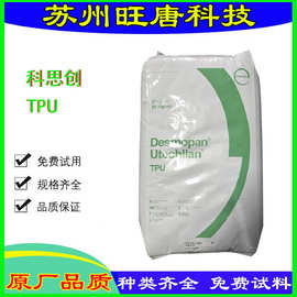 TPU 德国科思创（拜耳）8798 耐磨 运动鞋底专用料 注塑级