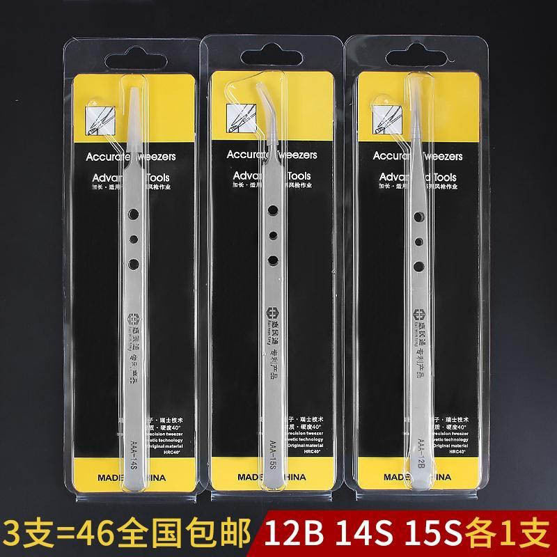 不锈钢列子尖头长镊子高精密夹子工具手机维修聂子尖加厚超硬加长
