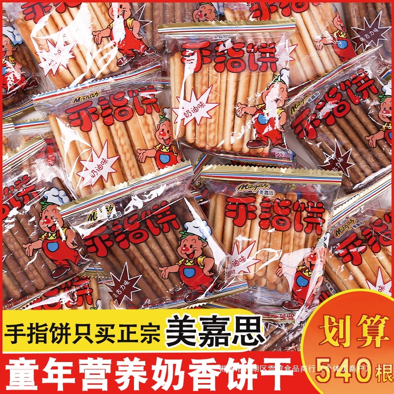 美嘉思手指饼牛奶棒朱古力巧克力奶油营养小吃香酥磨牙怀旧小零食