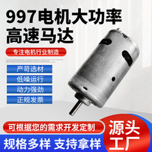 997电机大功率高速马达车床台锯拖网船电动工具双滚珠轴承6V-60V