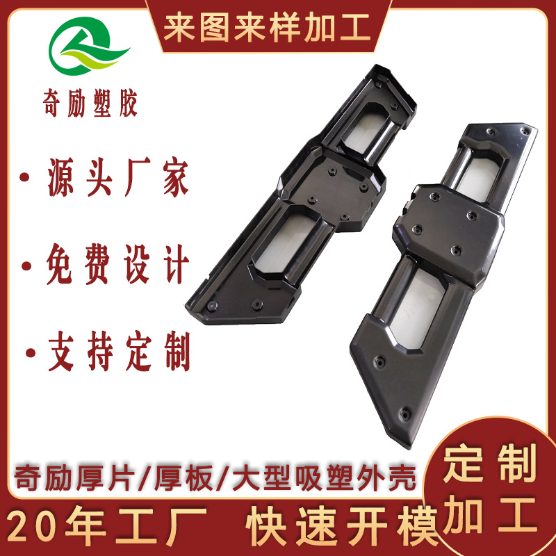 自动售卖机厚板吸塑 ABS厚片吸塑ABS厚片厚板外壳吸塑按图按样加