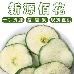 卸売農産物薄いフルーツスライス新着ドライフルーツ Xiangyuan スライスバルク 500 グラムハーブティー大プーアル優遇