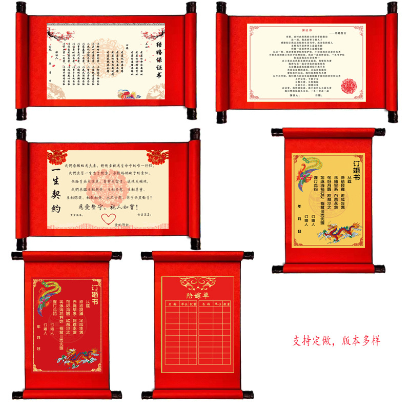 结婚保证书版本