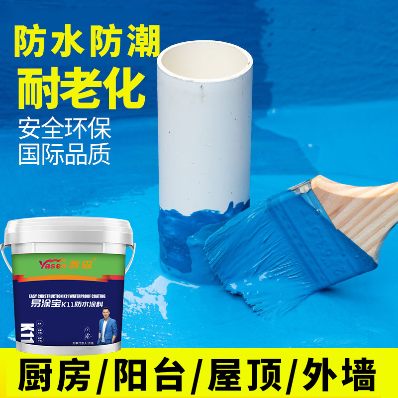 雅森K11防水涂料房顶补漏卫生间防水材料房屋楼顶屋顶一件代发