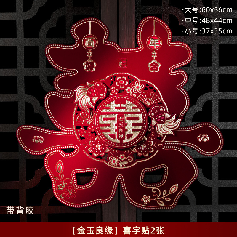喜字贴结婚礼专用小区单元大门口农村囍字装饰婚房背景墙婚庆布置|undefined