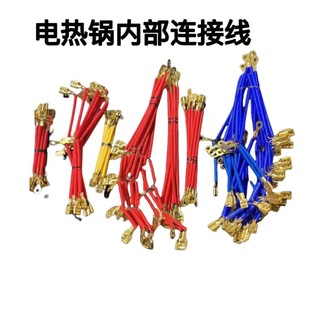 Factory direct electric cooker accessories internal connection wire rice cooker wire multi-purpose pot accessories wholesale