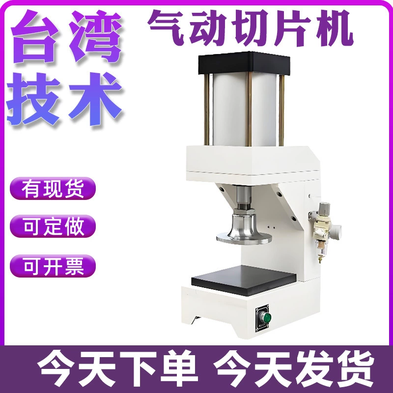 Машина для изготовления образцов ножей для резки пластика и резины Пневматический перфоратор Электрический слайсер Пробоотборник для испытаний на растяжение в форме гантели