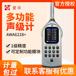 ���ݐ��A AWA6228+ �๦����Ӌ �����z�yӋ  ��ؐӋ