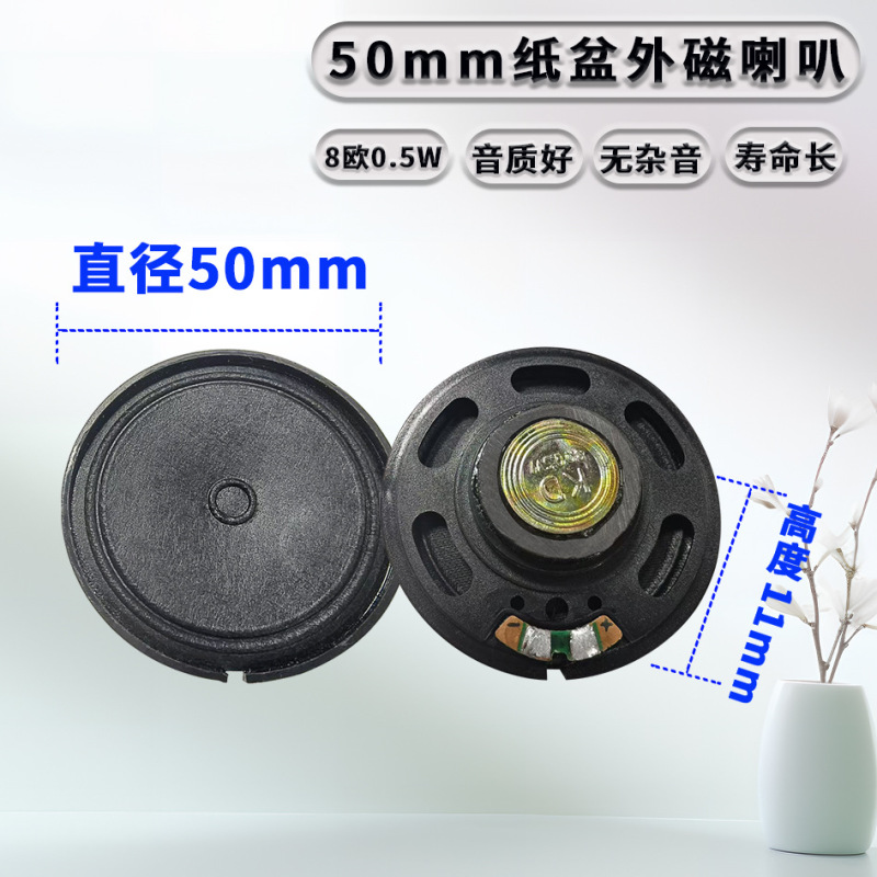 直供50mm円形外磁ラッパ8欧0.5Wゴム殻玩具ラッパ警報器ラッパ|undefined
