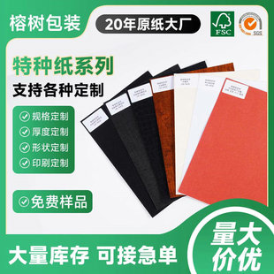 Special Paper Custom Colorful Touch Paper Texture Paper Original Paper Factory Stone Pattern Paper Cloud Silk Paper Green Black 120g