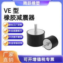 定制VE橡胶减震器圆柱两头螺纹橡胶机脚水泵橡胶减震器小型机械