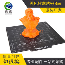 启庞3D打印机配件热床平台磁性贴膜柔性底板美纹打印头贴纸防翘边