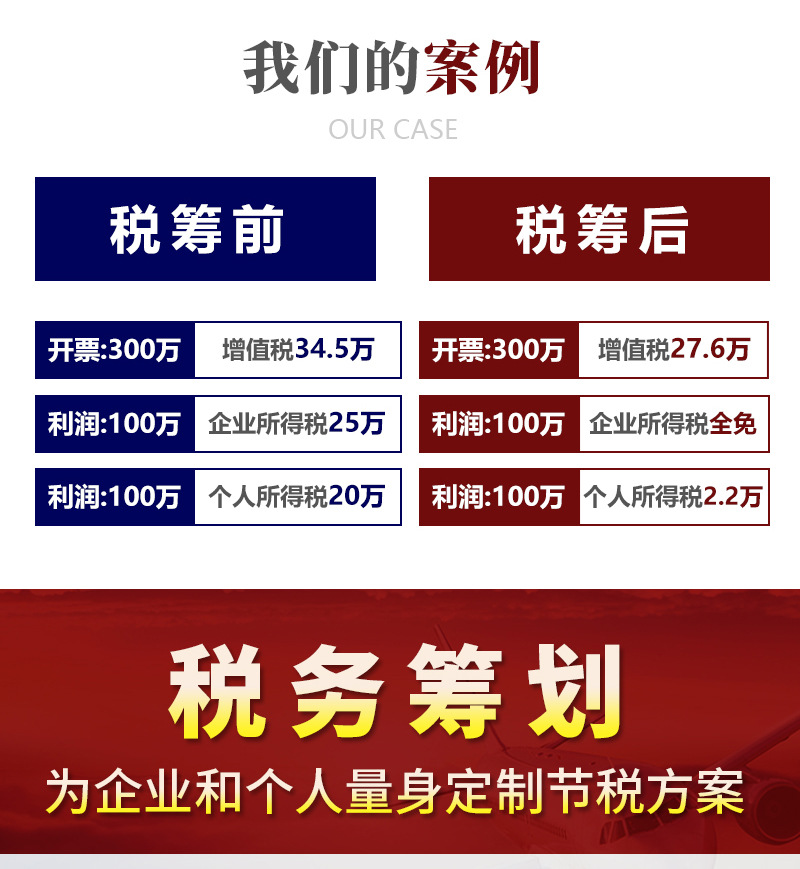 税务筹划-详情页-学乐佳_05