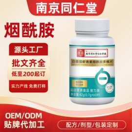 南京同仁堂白番茄虾青素烟酰胺多维片运动营养食品爆款现货速发