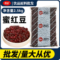 あずき2500グラムのあずきの砂の柔らかいモチモチのあずきのあんの材料のミルクティーの果物は原料の卸売りをすくい取って代行します。