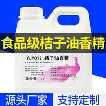 孔雀食用香精食品级桔子油油溶性YJY012香精1kg原料增香剂调香