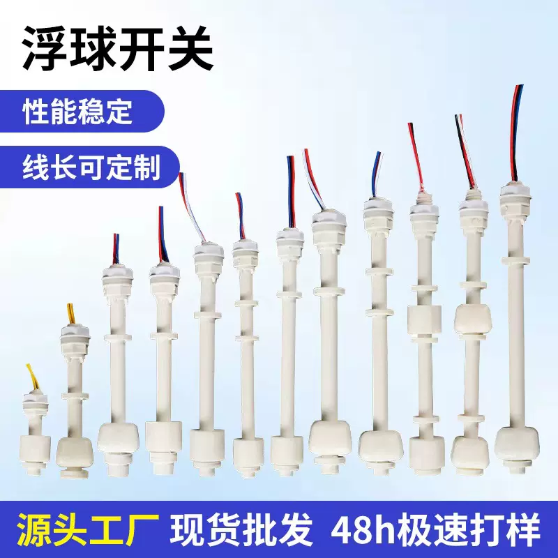 浮球水位开关PP塑料液位控制水箱水塔自动供水排水耐腐蚀传感器