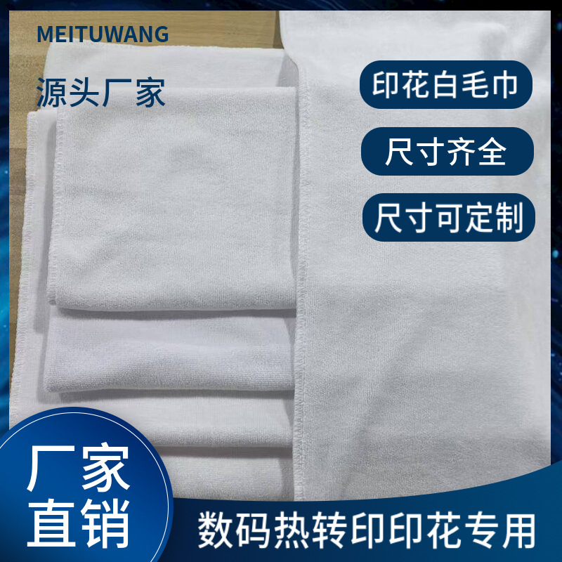 Heat transfer microfiber printing printing blank towel absorbent factory direct sublimation digital polyester brocade bath towel