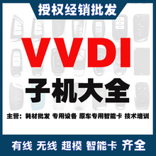 VVDI子机云雀手持机B5刀锋DS款无线电子超模芯片子机智能卡遥控器