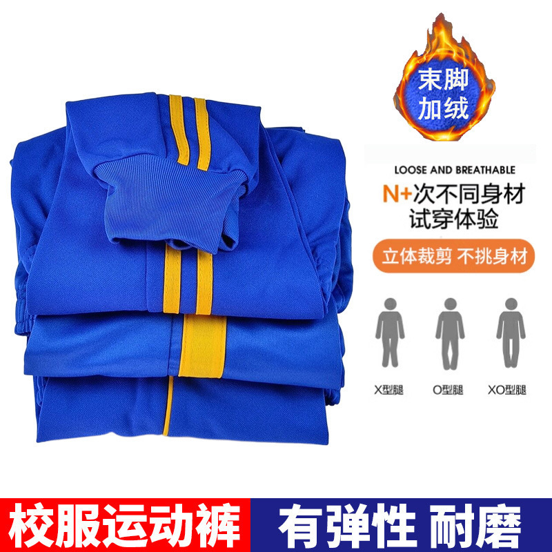 Royal Blue School Uniform Pants with White and Yellow Stripes, Winter Fleece-Lined and Thickened, Two Yellow Stripes, Warm Pants for Male and Female Students Royal Blue School Uniform Pants with White and Yellow Stripes, Winter Fleece-Lined and Thickened, Two Yellow Stripes, Warm Pants for Male and Female Students