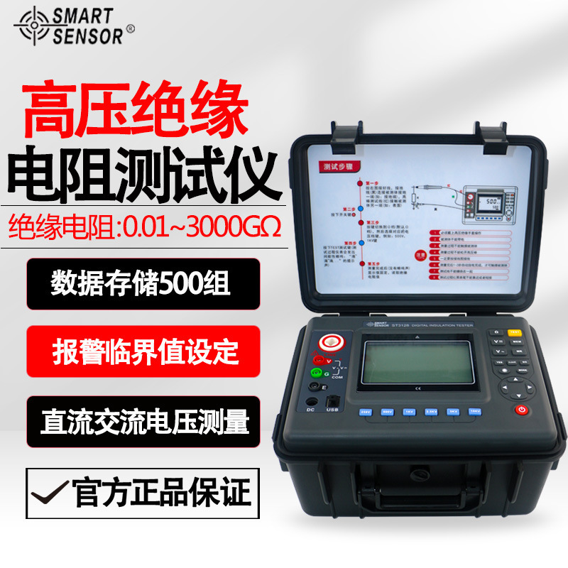 希玛ST3128高压绝缘电阻测试仪数字摇表工业电力电阻检测仪兆欧表