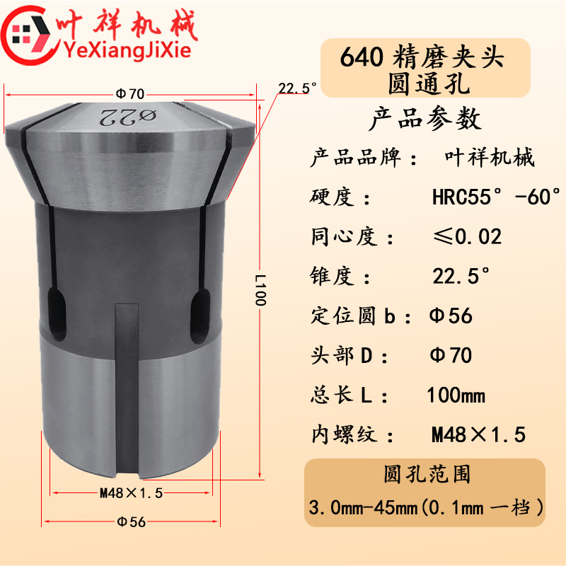640精磨夹头36-45