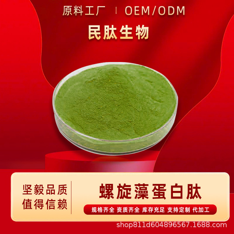 Spirulina Protein Peptide, Spiral Oligopeptide, Spirulina Peptide Raw Material, Food Grade Powder, Minpeptide Biotech