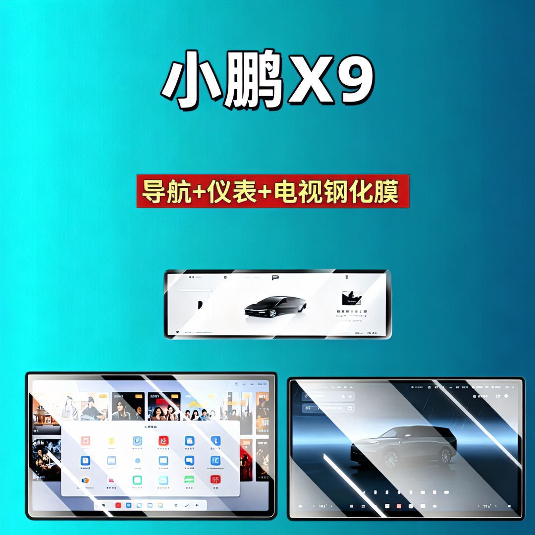Suitable for Xpeng Gx/P7+/P7/X9/G9/G7/G6/M03 Screen Tempered Film, Central Control Film, Car Tempered Film