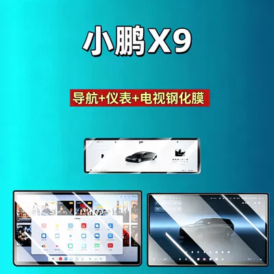 Film | Car interior film - suitable-for-26-models-of-xpeng-x9-navigation-instrument-tv-high-definition-tempered-film