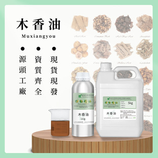 ľ����Costus root oil ���R����șmxľ�㾫��ľ�㴼ֲ������